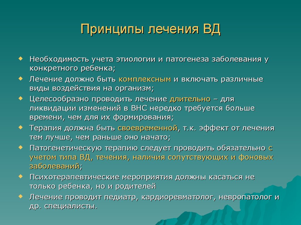 Необходимость учета. Нарушения вегетативной нервной системы: этиология. Принципы лечения заболеваний вегетативной нервной системы. Принципы лечения вегетативных дисфункций.. Расстройство ВНС по смешанному типу.