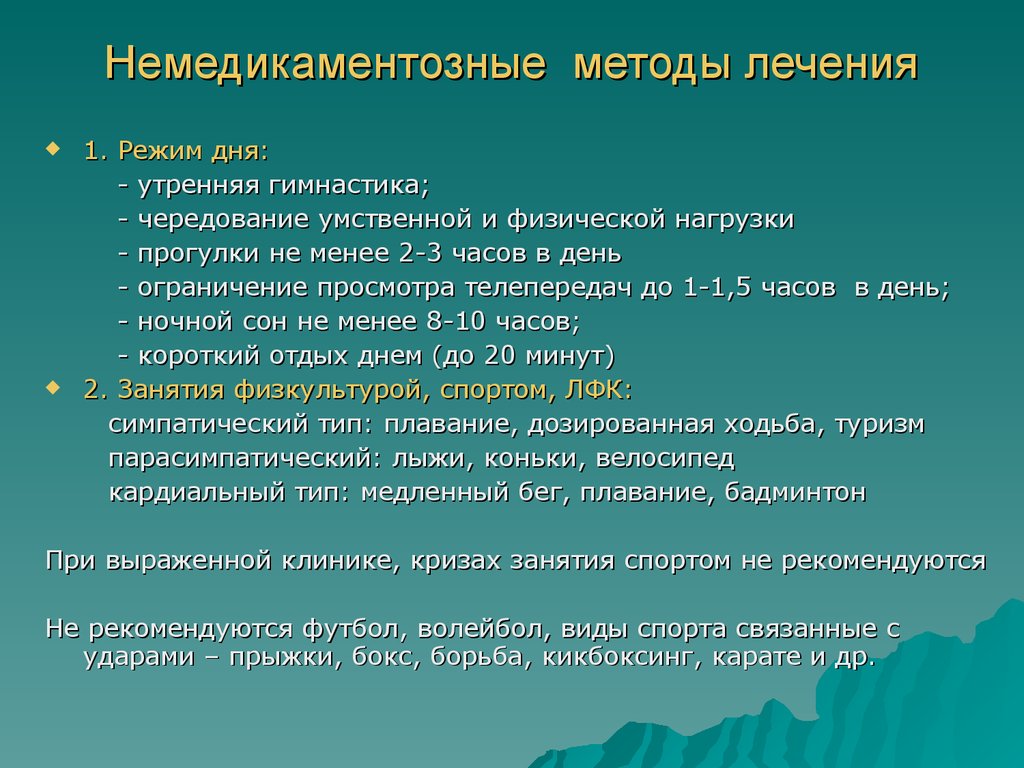 Методы лечения. Немедикаментозные методы лечения. Медикаментозная и немедикаментозная терапия.