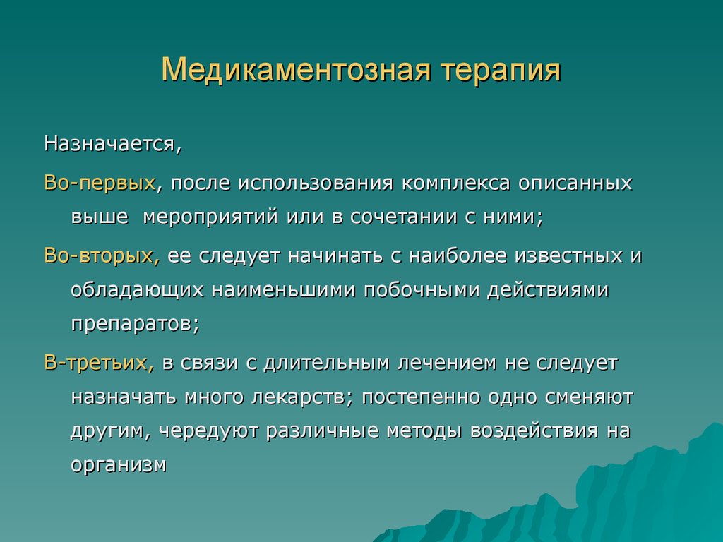 Назначена терапия. Вегетативные дисфункции у детей медикаментозное лечение.