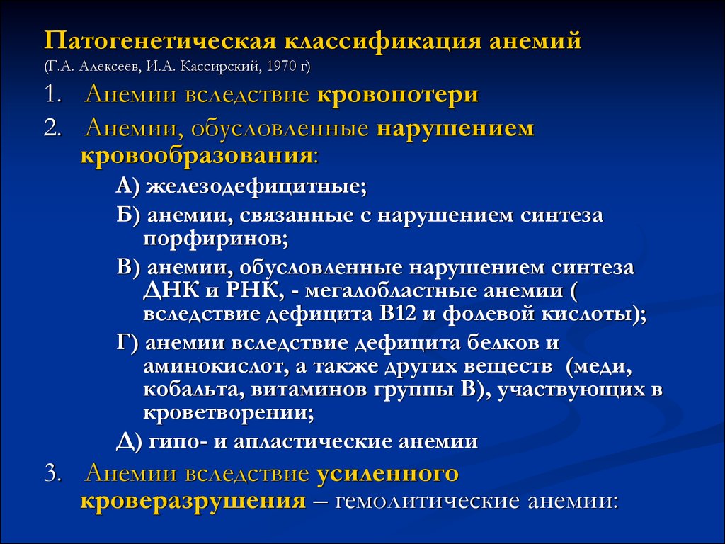 Гбоу впо бгму минздрав. Острое малокровие. Анемии вследствие повышенного кроверазрушения. Необходимые мероприятия при остром малокровии. Острое малокровие первая помощь.