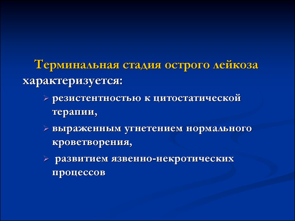 Терминальная стадия это простыми словами