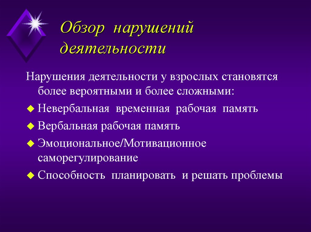 Нарушение деятельности. Обзор нарушений и недостатков.