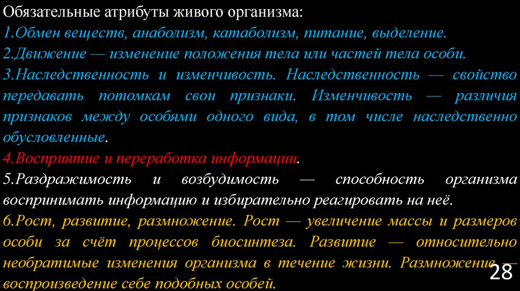 Атрибуты живого. Организм и особь различия. Обязательные атрибуты дефекта. Обязательным атрибутом звезды служит(-АТ) ….