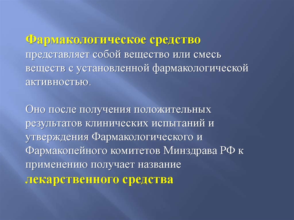 Представлены средства в которых. Компоненты с фармакологической активностью. Фармакологическая активность. Функции фармакопейного комитета. Мера фармакологической активности.