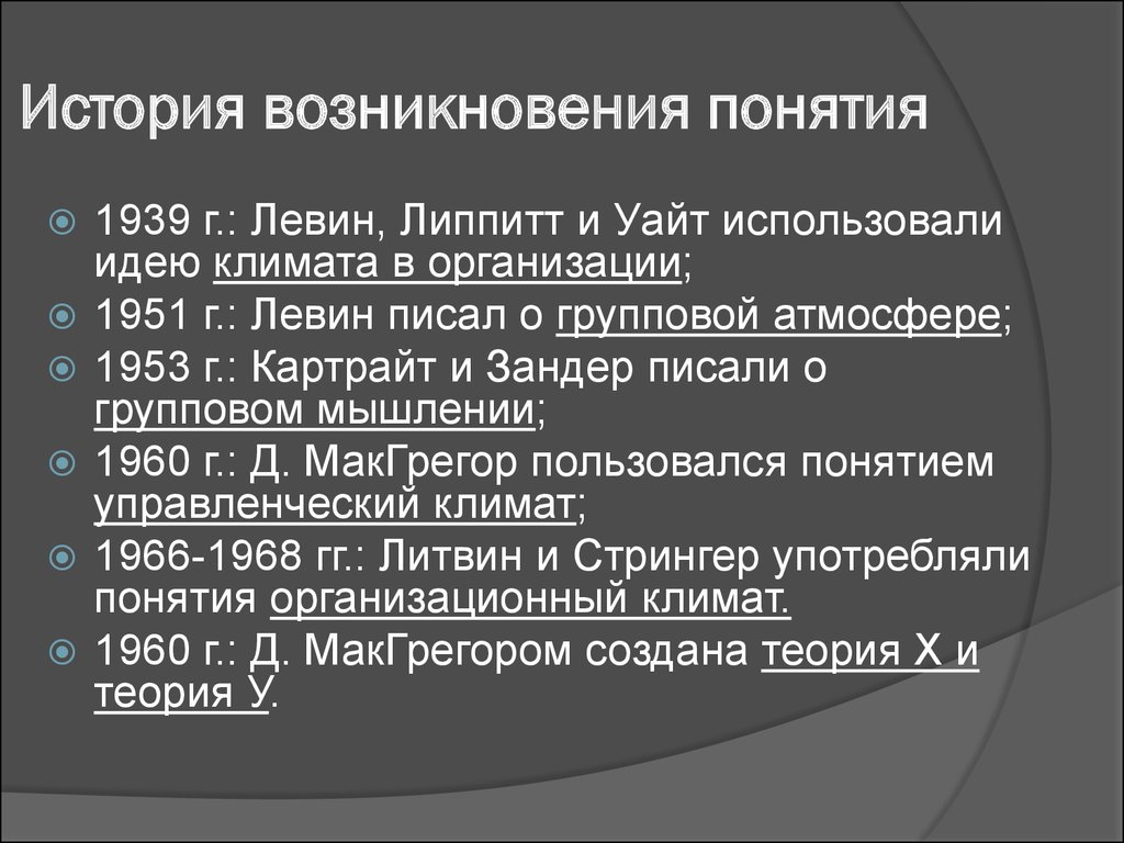 Понятие возникло. История появления понятия. История появления концепции. История возникновения понятий. История возникновения понятия недвижимость.