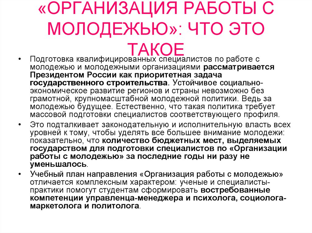 План работы специалиста по работе с молодежью