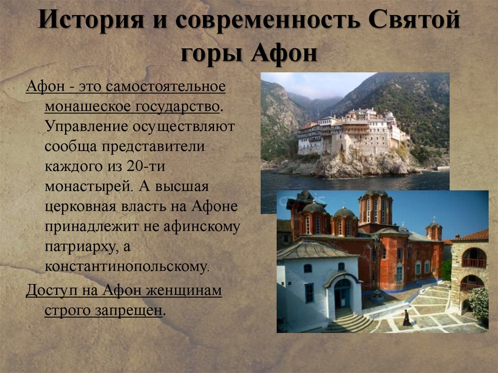 Проект святая гора афон