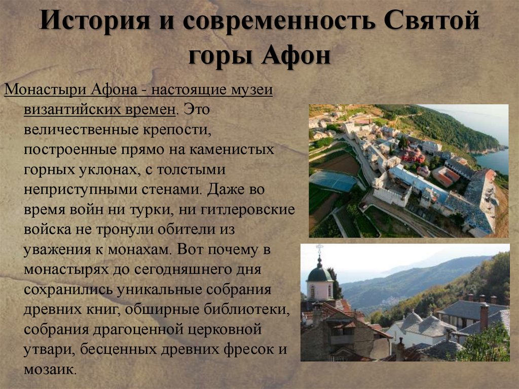 Проект святая гора афон