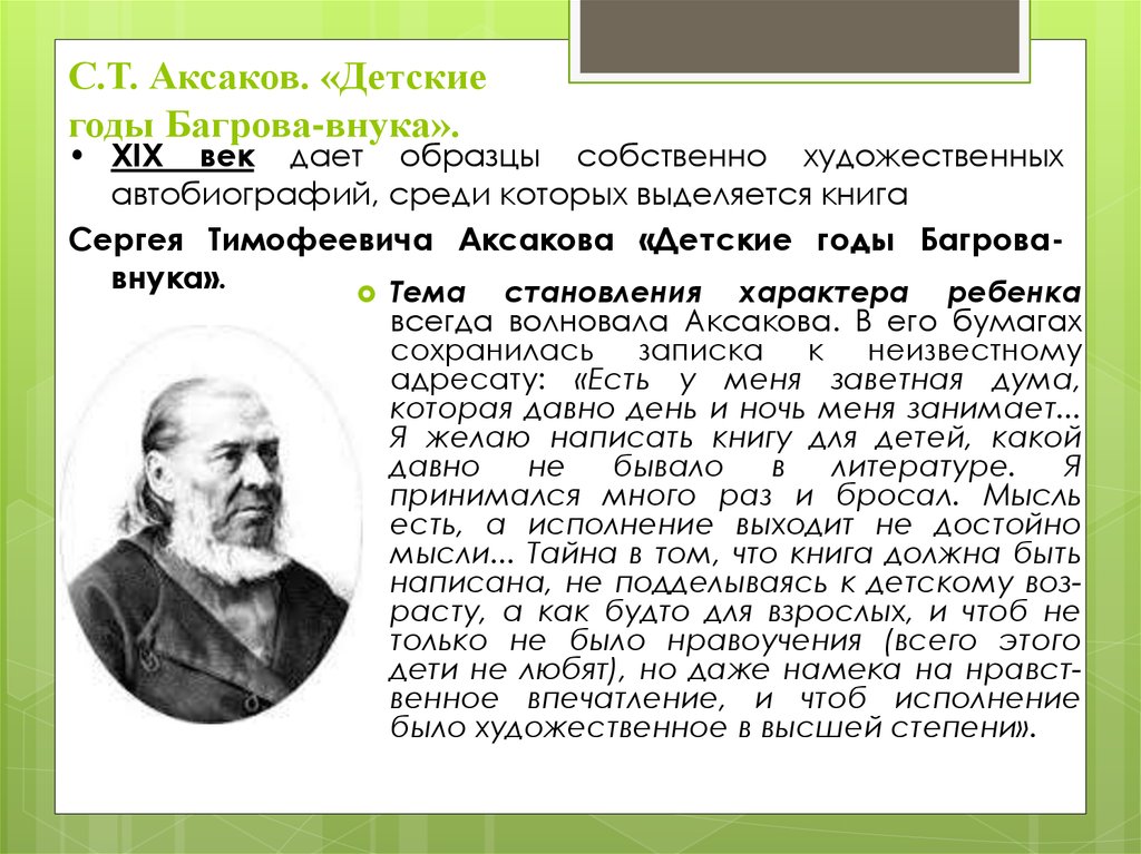 Детей и их краткое содержание. Сергея Тимофеевича Аксакова детские годы Багрова. С Т Аксакова детские годы Багрова внука. Краткое содержание Аксакова детские годы Багрова внука.