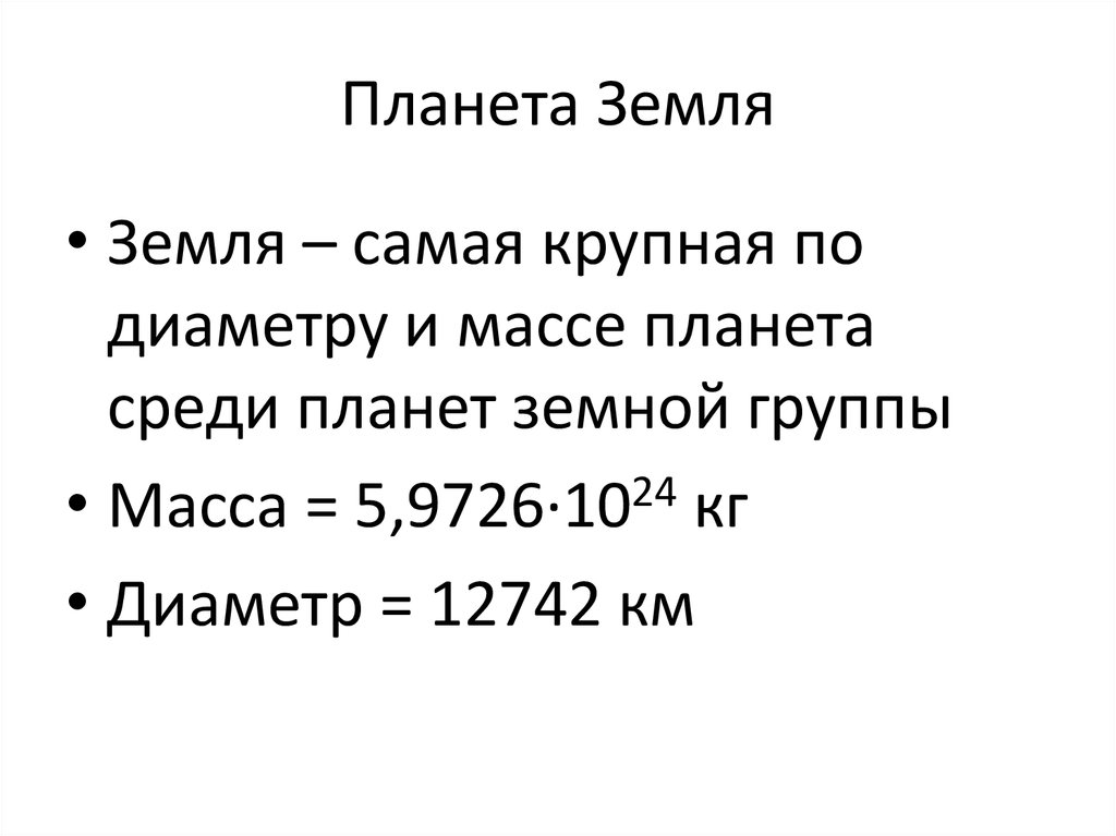 Группа вес 5. 12742 Километра.