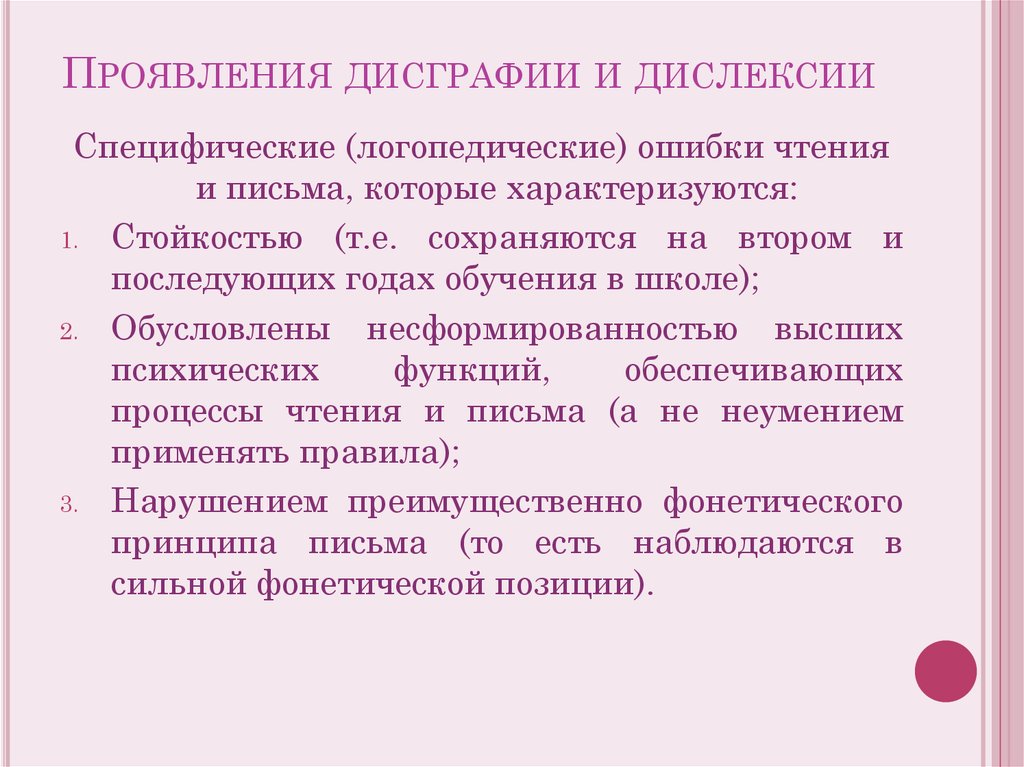 Преодоление дисграфии и дислексии