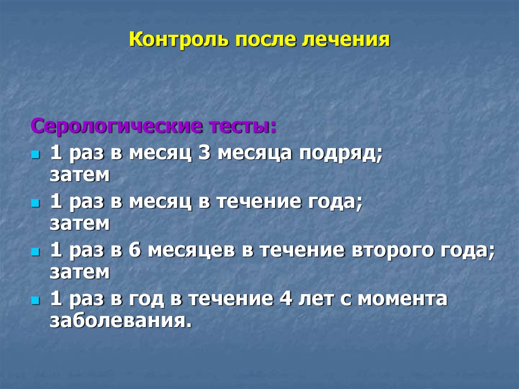 Противоспирохетозные средства презентация