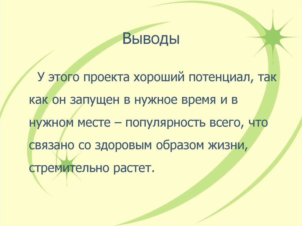 Выводы