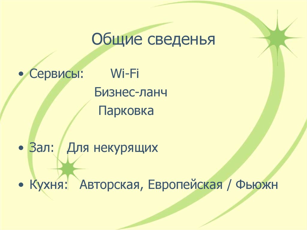 Общие сведенья