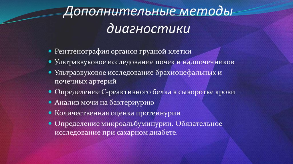 Методы дополнительной диагностики. Синдром артериальной гипоксемии.