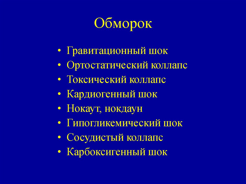 Гравитационный шок презентация