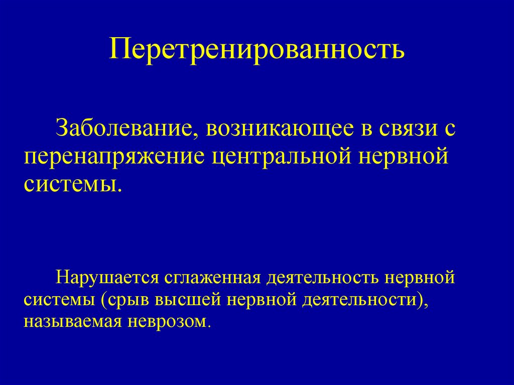 Нарушение возникающее. Перегрузка ЦНС признаки. Перенапряжение центральной нервной системы. Признаки перегрузки нервной системы. Симптомы перенапряжения нервной системы.