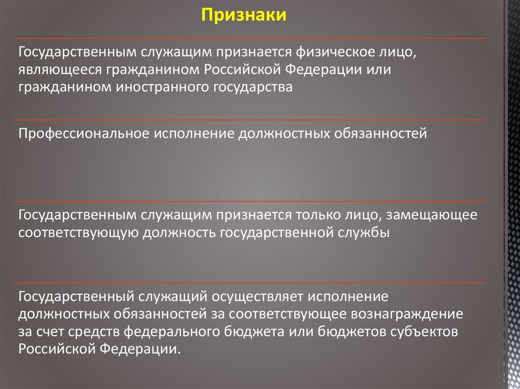 Элементы административно правового статуса государственных служащих