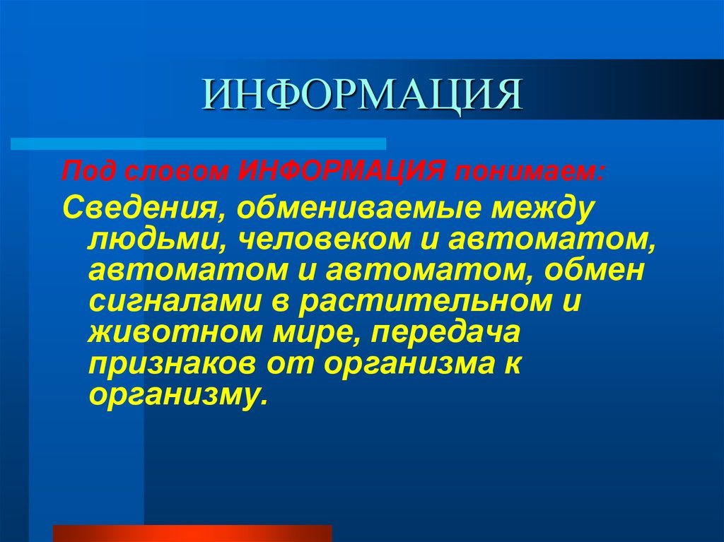 Научно информационный текст