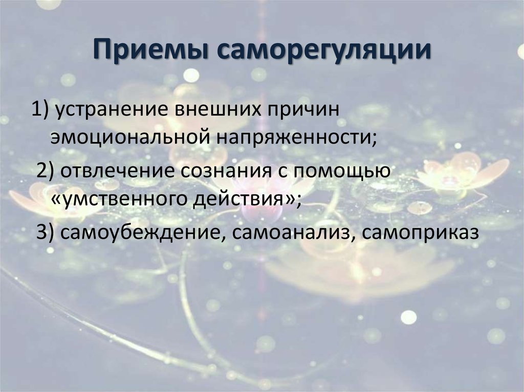 Эмоциональный интеллект саморегуляция