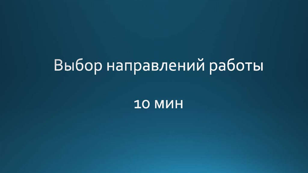 Направление сайта. Выбор направления.