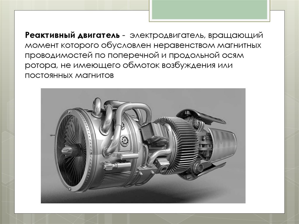 Автор первого проекта реактивного двигателя