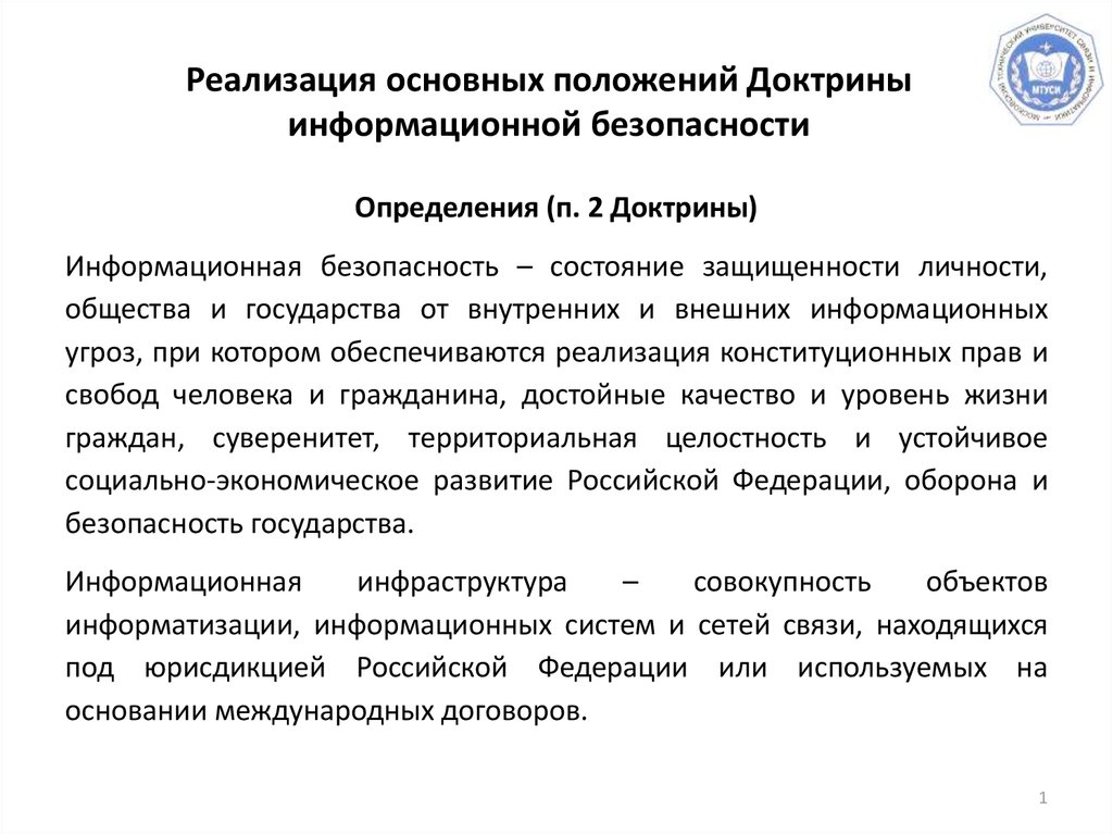 Основные положение безопасности. Основные положения доктрины информационной безопасности. Основные положения доктрины информационной безопасности РФ. Доктрина ИБ основные положения. Угрозы информационной безопасности доктрина.