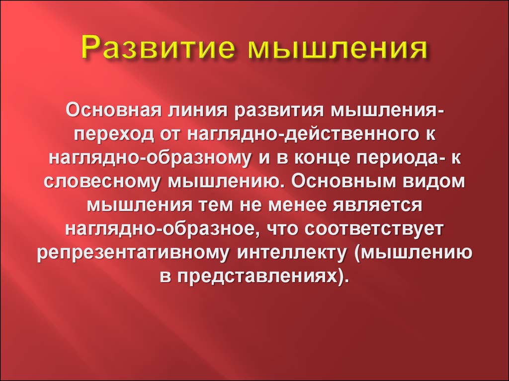 Тренинг развитие мышление