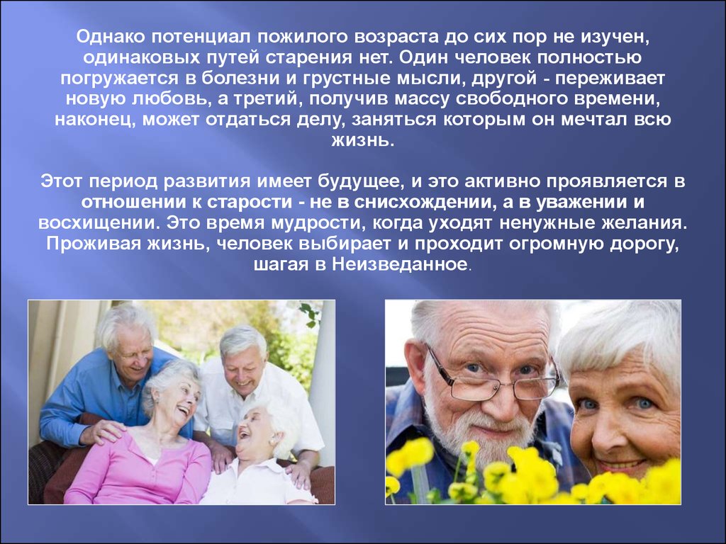 Пожилыми считаются люди в возрасте