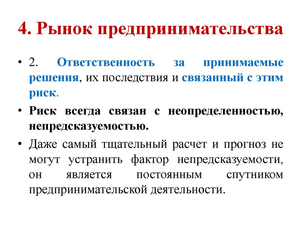 2 предпринимательской деятельности 2. Предпринимательский рынок. Рынок предпринимательства презентация. Предпринимательская рыночная деятельность. Рынок предпринимательства это в экономике.