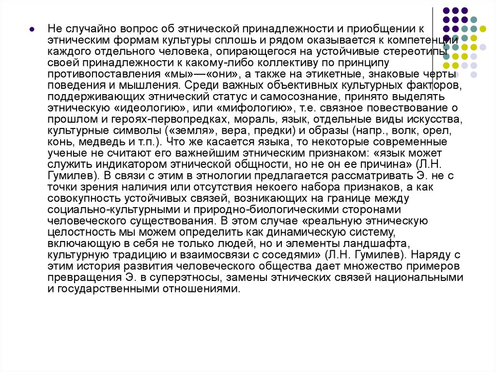 Этническая культура презентация. Этническая принадлежность. Как определяется Этническая принадлежность. Этнокультурная принадлежность. Этническая и Национальная культура Культурология.