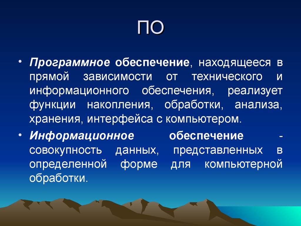 Находится на обеспечении. Программное обеспечение реализует функции:. Находится на обеспечение.