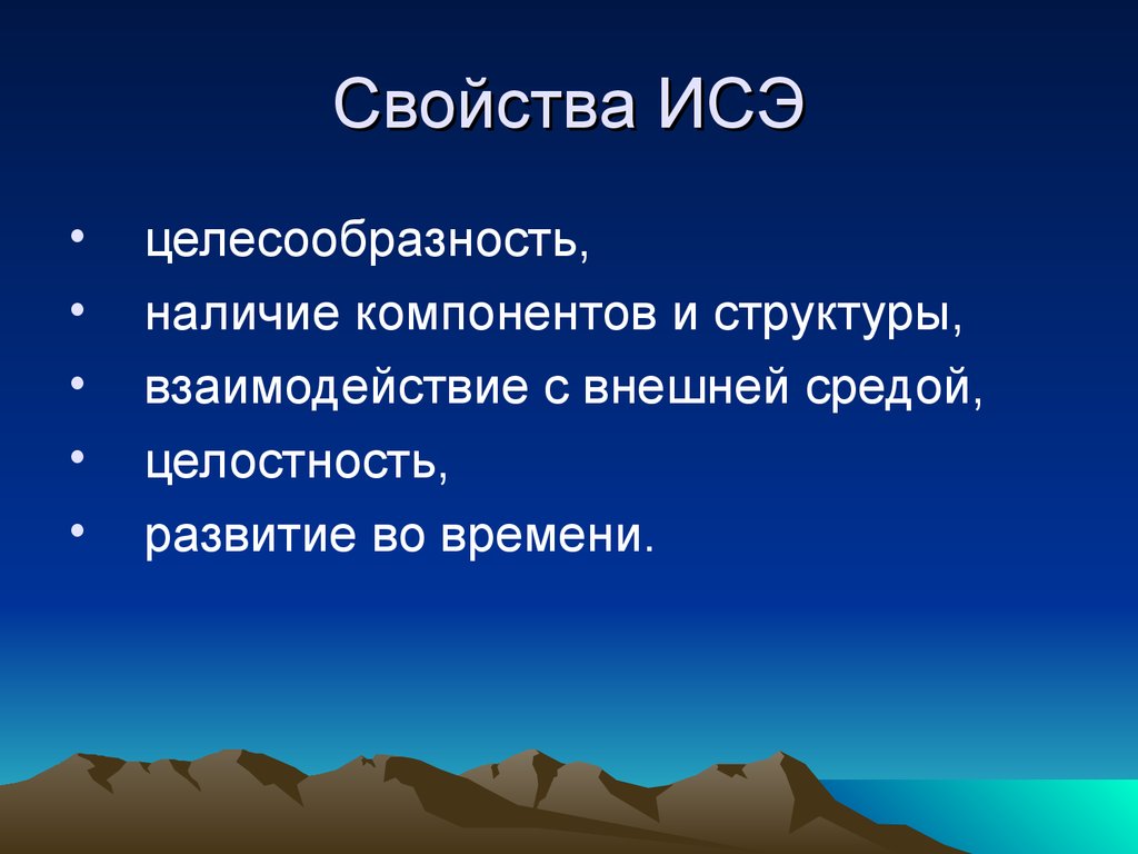 Методологические положения. Целостность среды. Синтетические свойства системы. Собирательное понятие обозначает. Закон единства организма и среды.