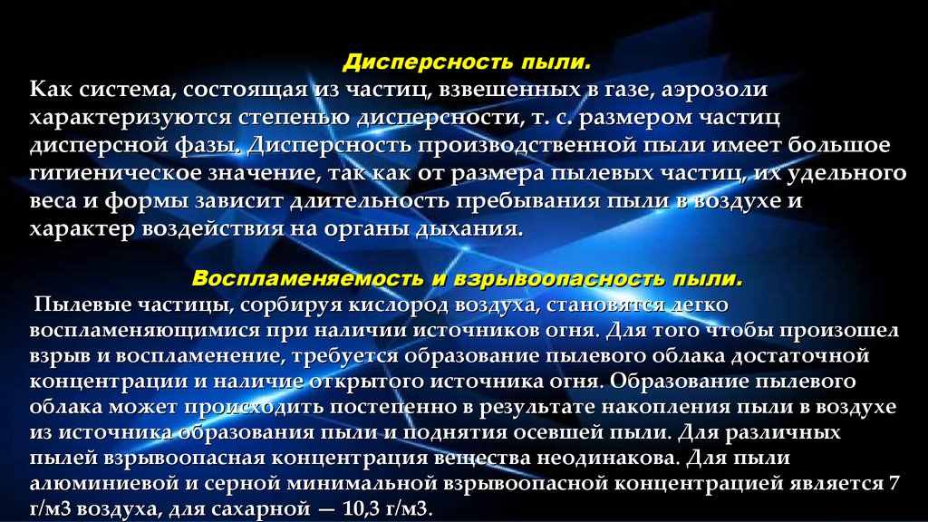 Содержание точно. Дисперсность пыли. Дисперсность пылевых частиц характеризует:. Дисперсность производственной пыли. Степень дисперсности пыли.