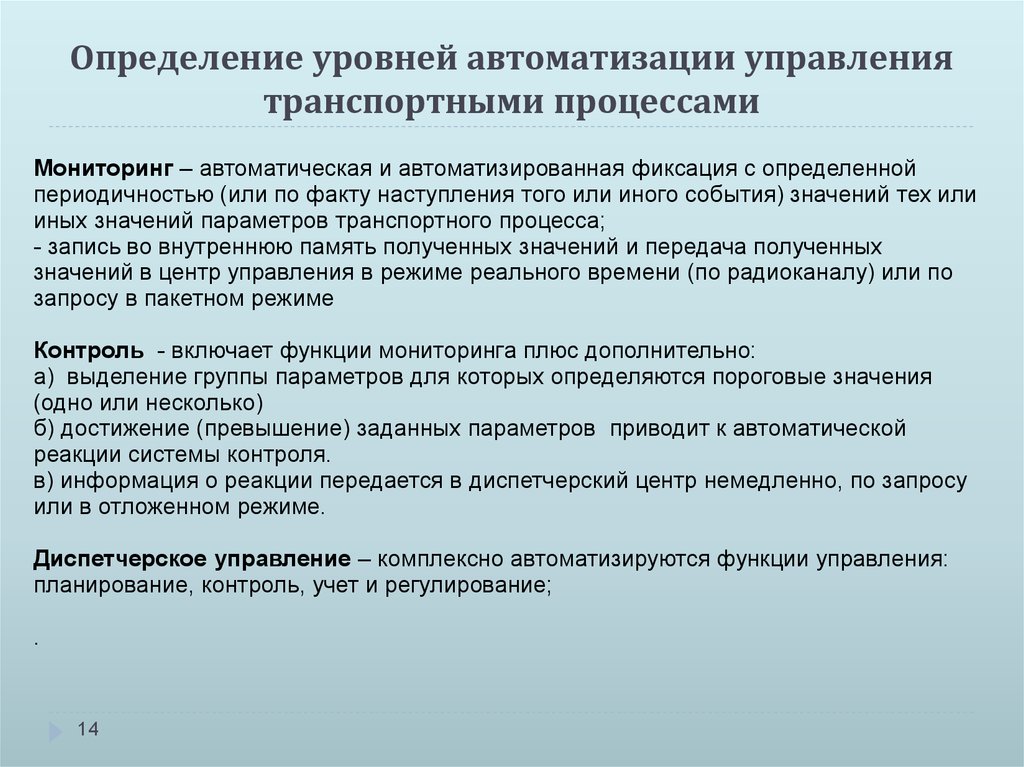 Уровень автоматизации процессов