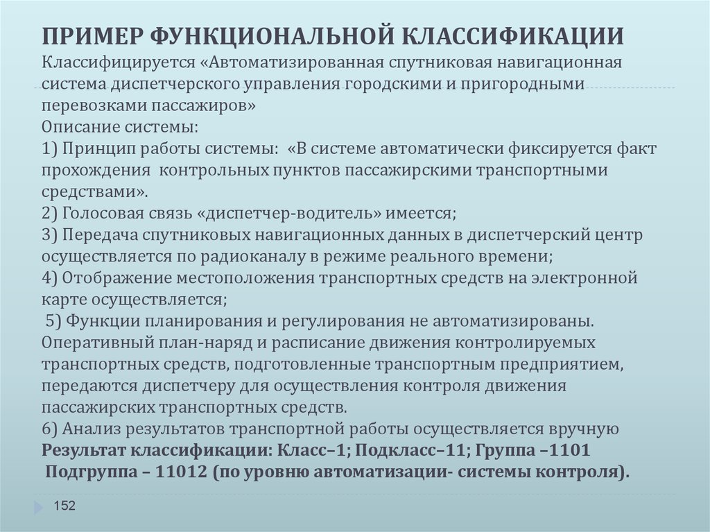 Функциональный аналог. Функциональная классификация языков. Функциональный аналог пример. Акт классификации информационной (автоматизированной) системы. Акт классификации автоматизированной системы пример.