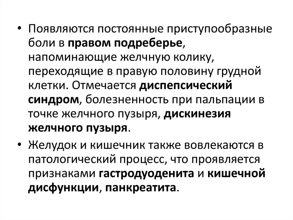 Приступообразная боль. Приступообразные боли. Сестринский процесс при боли в правом подреберье. Приступообразные боли в правом подреберье. Болезненность в правом подреберье при пальпации.