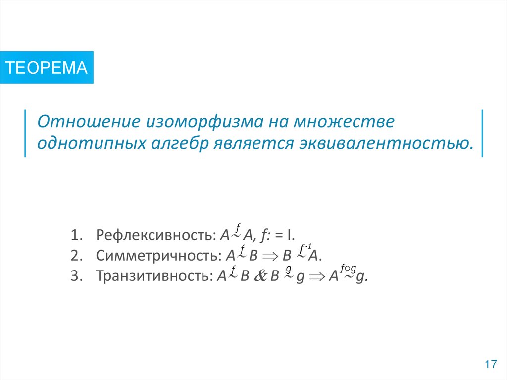 Теорема об отношении