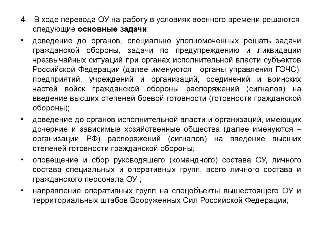 Приказ о переводе учреждения на работу в условиях военного времени образец