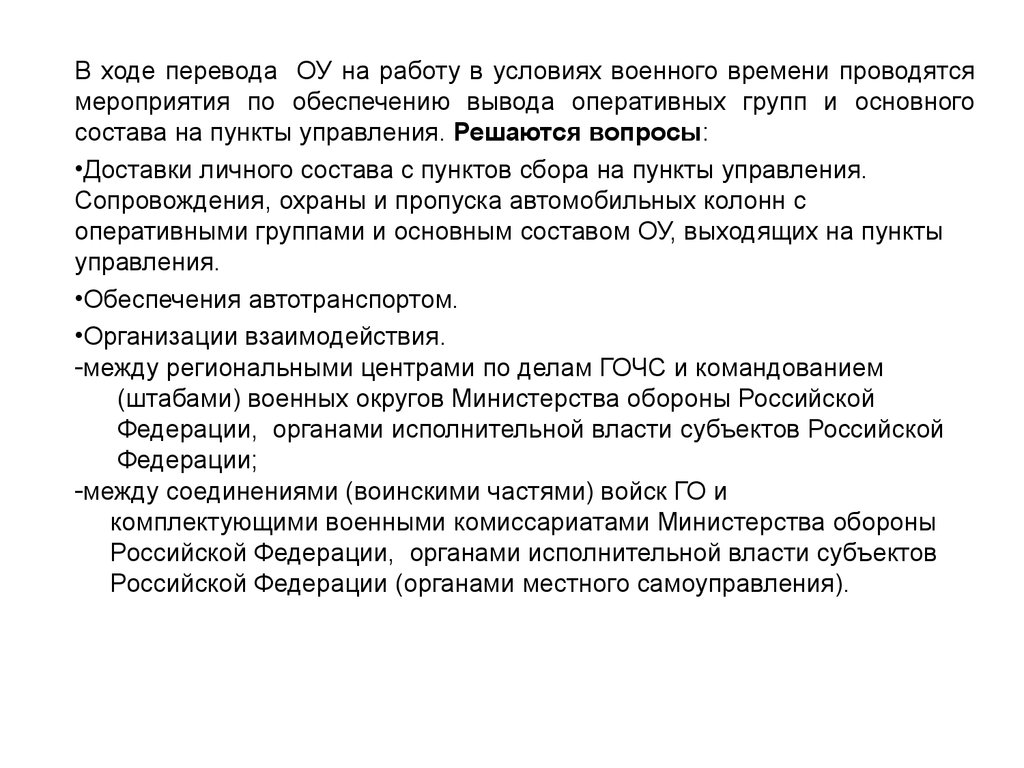 Мероприятие перевод. Работа предприятий в условиях военного времени. Мероприятия плана перевода на военное время. Перевод на работу в условиях военного времени. Условия военного времени.