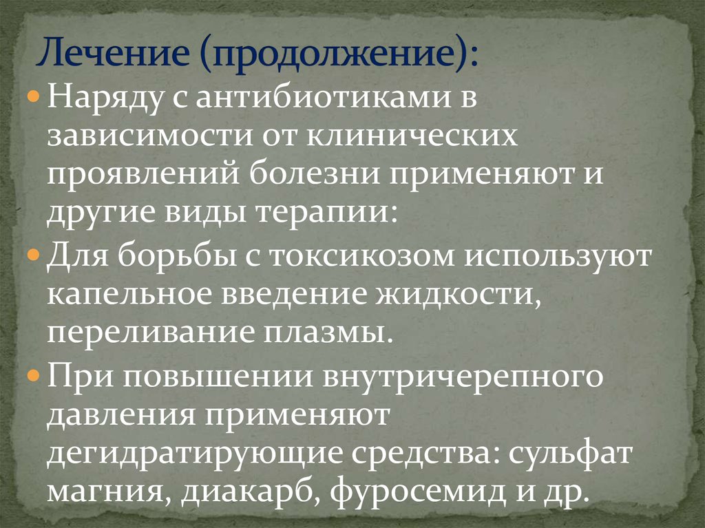 Для борьбы с болезнями используют. Продолжение лечения.