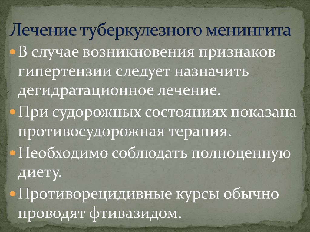 Признак происхождения. Дегидратационная терапия при судорожном. В случае возникновения симптомов. Противосудорожная терапия при менингитах. Происхождение симптомов.