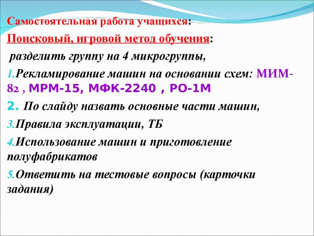 Машины для обработки мяса и рыбы - презентация онлайн