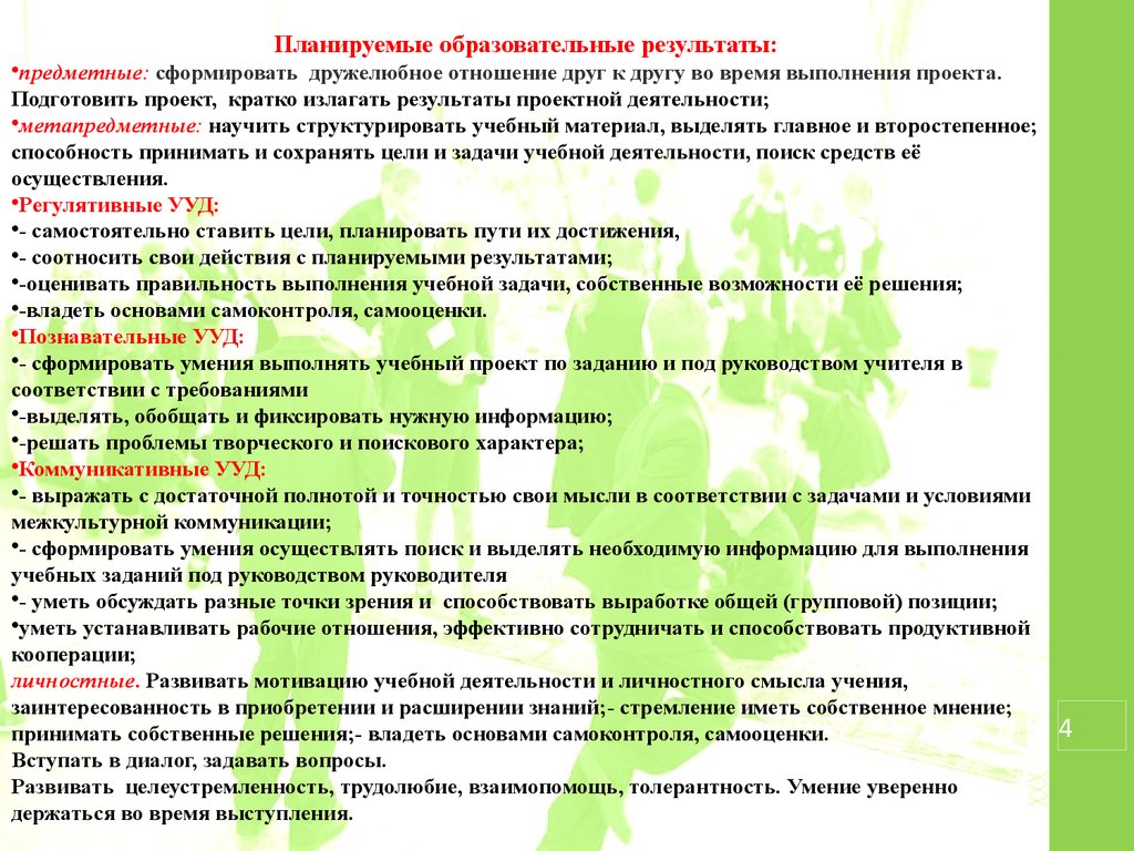 Предметные результаты продукта учебного проекта. Образовательные Результаты проекта. Предметные Результаты проекта. Мини проект инструкция. С каких слов начинаются предметные Результаты.