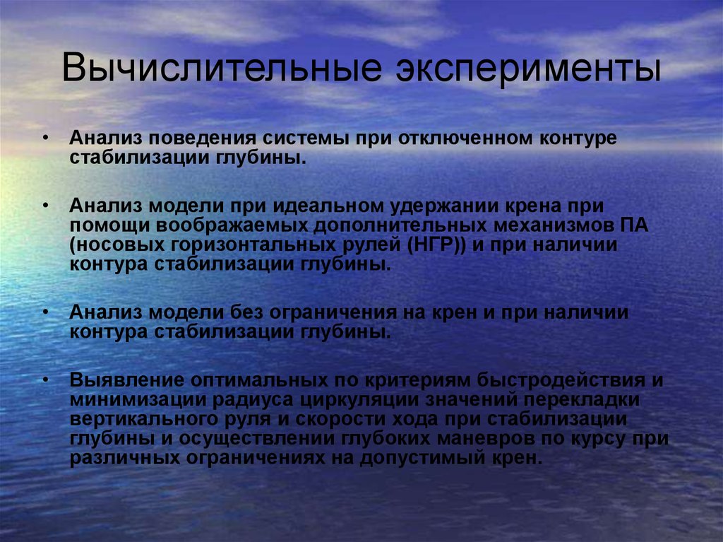 Анализ эксперимента. Вычислительный эксперимент примеры. Компьютерный (численный) эксперимент. Приведите пример вычислительного эксперимента. Вычислительный эксперимент это в информатике.