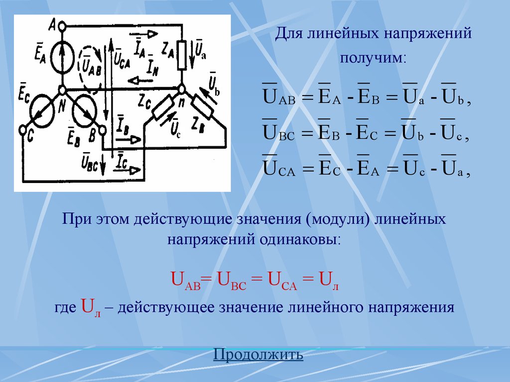 Уравнения тока напряжения. Уравнение по второму закону Кирхгофа для контура. Трехфазные цепи синусоидального тока. Система уравнений по 2 закону Кирхгофа. Уравнение по 2-му закону Кирхгофа.