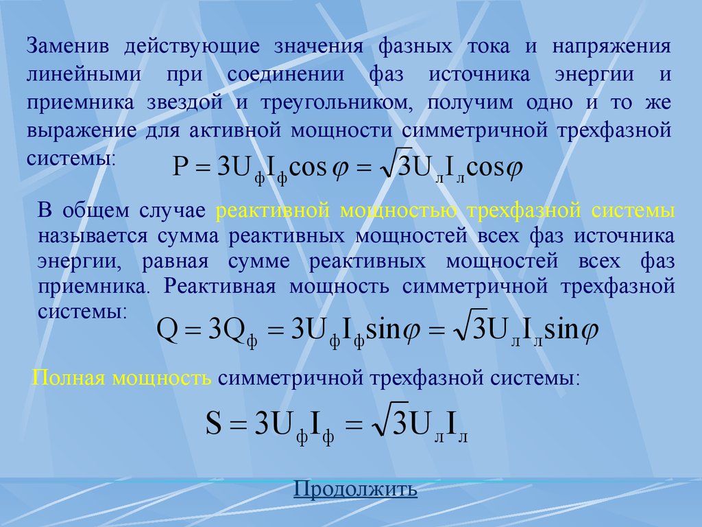 Линейный ток равен 2.2 а