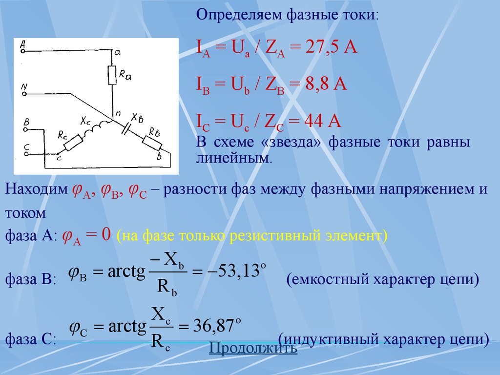 Линейное напряжение сети. Линейные фазные фазные формулы для цепи. Определить фазное и линейное напряжение. Определить фазные и линейные токи. Как найти линейныеи фазнве токи.