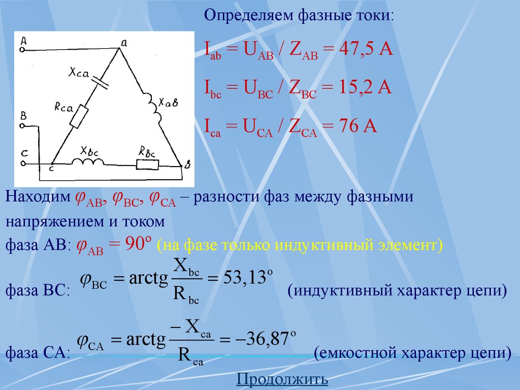 Определить токи и напряжения