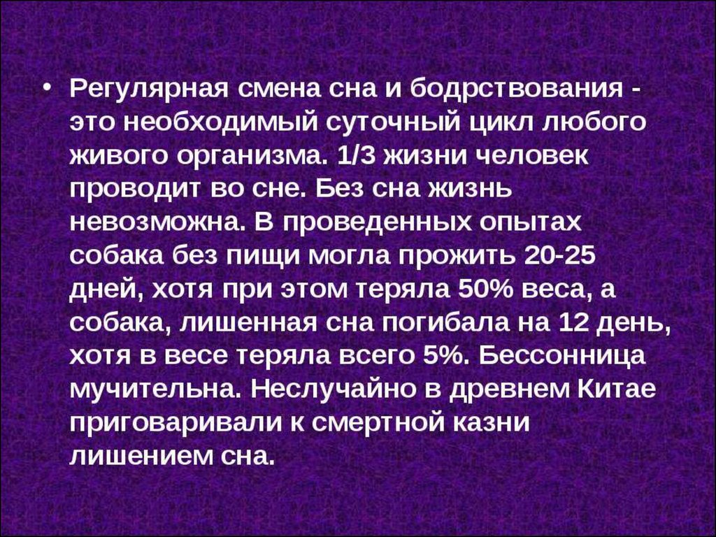 Презентация сон и бодрствование значение сна